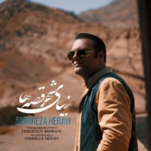 زیبای شهر قصه ها - امیررضا هراوی