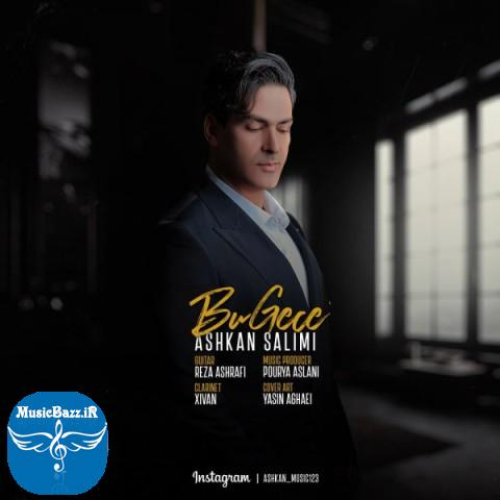 دانلود آهنگ اشکان سلیمی بو گئجه