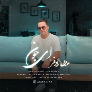 ای جون - عطا رادفر