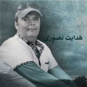 دانلود آهنگ هدایت نصوری  دلبری