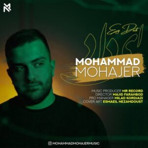 ای داد - محمد مهاجر