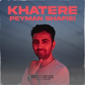 دانلود آهنگ پیمان شفیعی خاطره