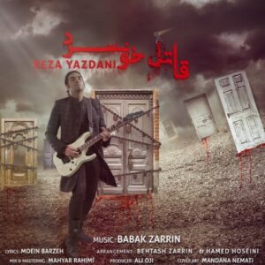قاتل خونسرد - رضا یزدانی
