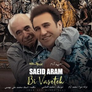 دانلود آهنگ سعید آرام بی واسطه
