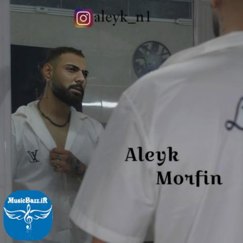دانلود آهنگ علیک مورفین