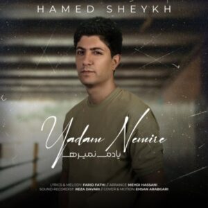 دانلود آهنگ حامد شیخ یادم نمیره