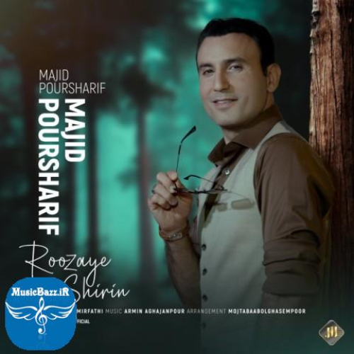 دانلود آهنگ مجید پور شریف روزای شیرین