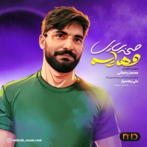 صحنه سازی - مهراب