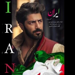 دانلود آهنگ محمد مهرزاد ایران