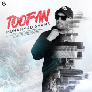 طوفان - محمد شمس