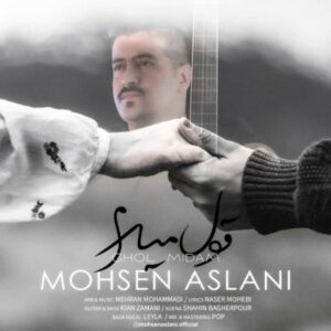 قول میدم - محسن اصلانی