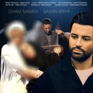 غم نامه - ساسان آریا