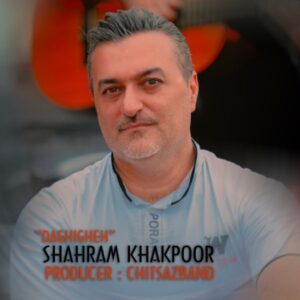دقیقه - شهرام خاکپور