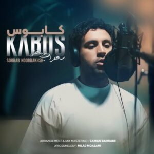 کابوس - سهراب نوربخش