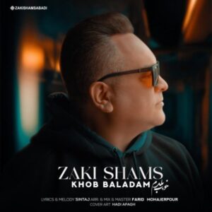 خوب بلدم - زکی شمس آبادی