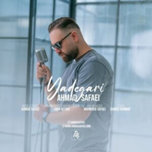 یادگاری - احمد صفایی