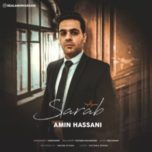 سراب - امین حسنی