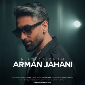 بیا رفیقم - آرمان جهانی