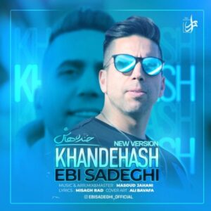 دانلود آهنگ ابی صادقی خنده هاش
