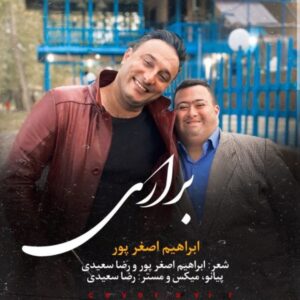براری - ابراهیم اصغرپور