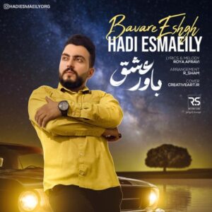 باور عشق - هادی اسماعیلی