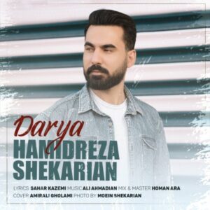 دریا - حمیدرضا شکاریان