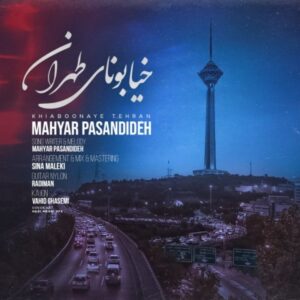 خیابونای طهران - مهیار پسندیده