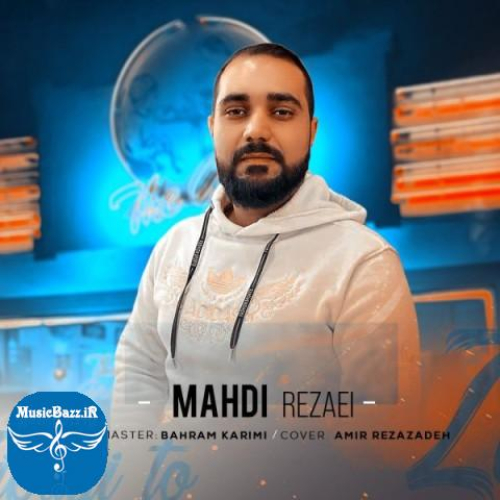 دانلود آهنگ مهدی رضایی زیبایی تو