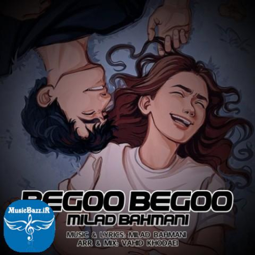 دانلود آهنگ میلاد بهمنی بگو بگو دانلود آهنگ میلاد بهمنی به نام بگو بگو از موزیک باز