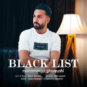 بلک لیست - محمد قریشی