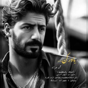 دانلود آهنگ محمد مهرزاد باور کن