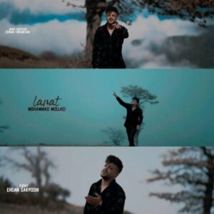 لعنت - محمد ملایی