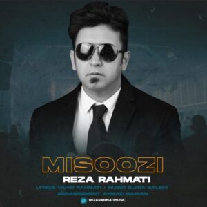 می سوزی - رضا رحمتی