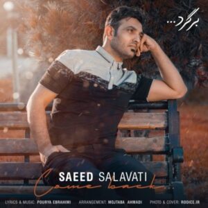 دانلود آهنگ سعید صلواتی برگرد