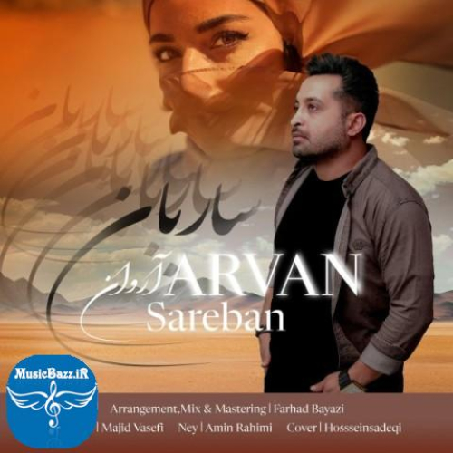 دانلود آهنگ آروان ساربان