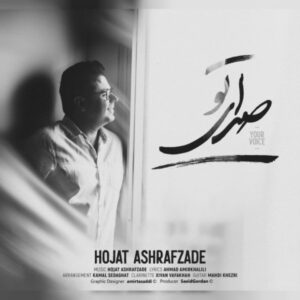 دانلود آهنگ حجت اشرف زاده صدای تو