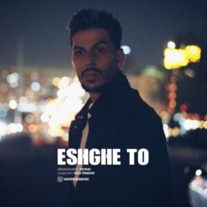 عشق تو - وحید راد