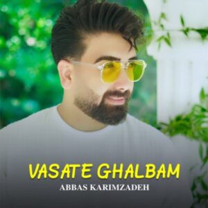 دانلود آهنگ عباس کریم زاده وسط قلبم + متن آهنگ