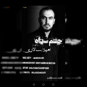 چشم سیاه - امین سالاری