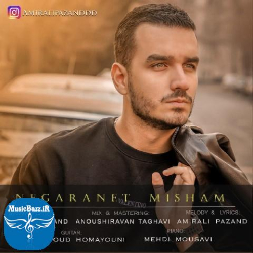 دانلود آهنگ امیرعلی پازند نگرانت میشم + متن آهنگ