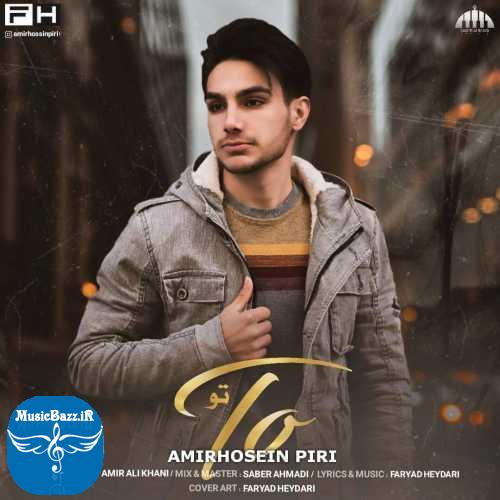 دانلود آهنگ امیرحسین پیری  تو