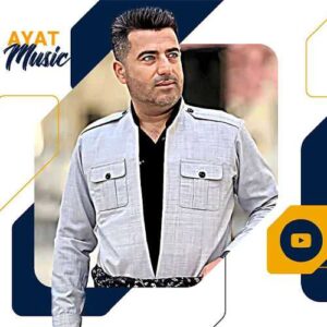 دانلود آهنگ آیت احمدنژاد  لیلی گیان
