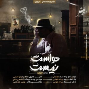 دانلود آهنگ داووش تو حواست نیست