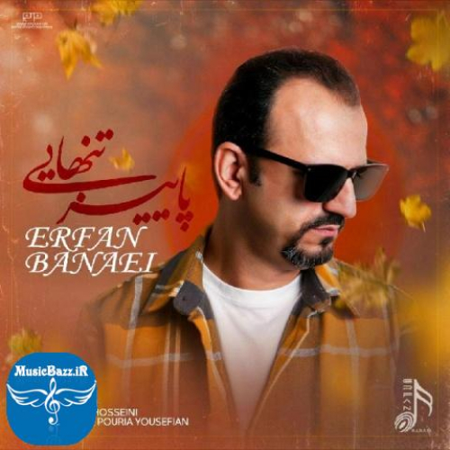 دانلود آهنگ عرفان بنایی پاییز تنهایی
