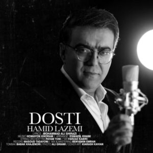 دوستی + متن آهنگ - حمید لازمی
