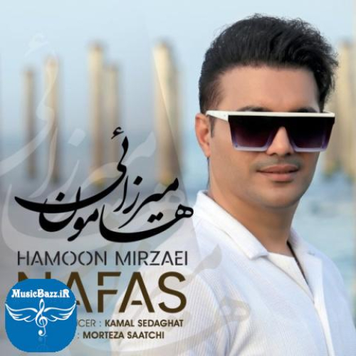 دانلود آهنگ هامون میرزائی نفس دانلود آهنگ هامون میرزائی به نام نفس از موزیک باز