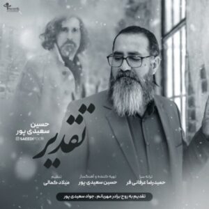 دانلود آهنگ حسین سعیدی پور تقدیر