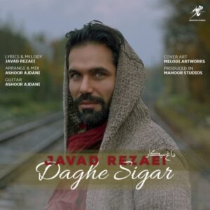 داغ سیگار - جواد رضایی