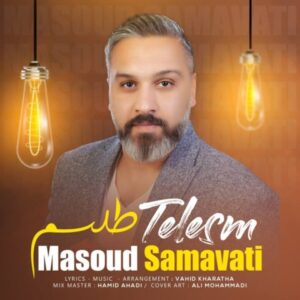 طلسم - مسعود سماواتى