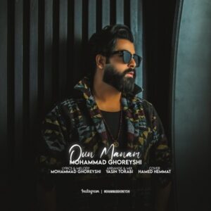 اون منم + متن آهنگ - محمد قریشی